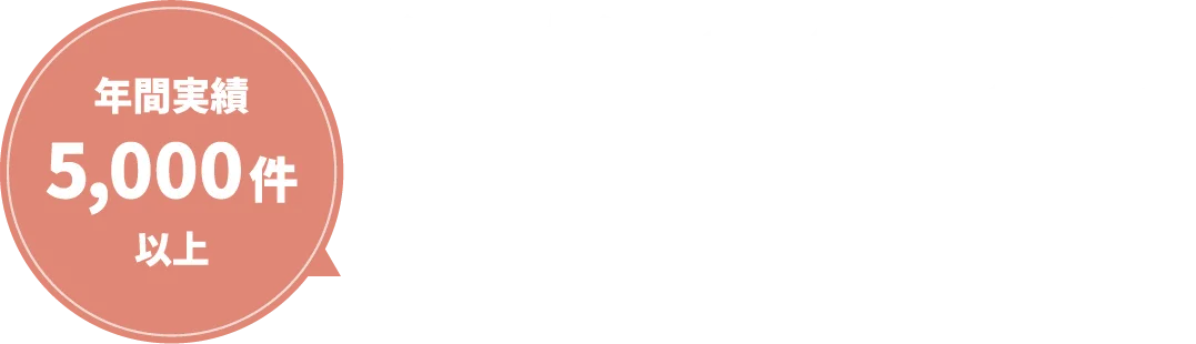 消防法のクリアを、最低限のコストで。自慢のフットワーク×迅速な対応